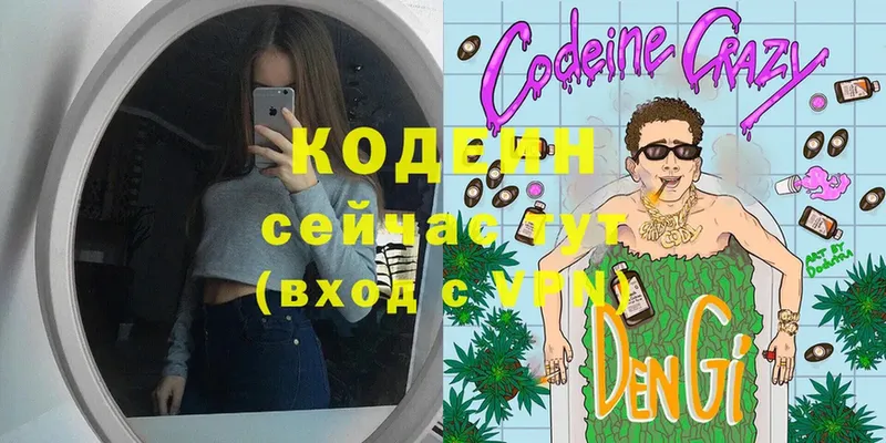 Codein Purple Drank  Козельск 